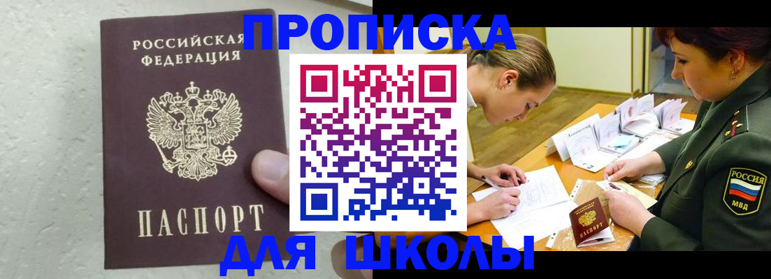 временная регистрация в квартире в Зее
